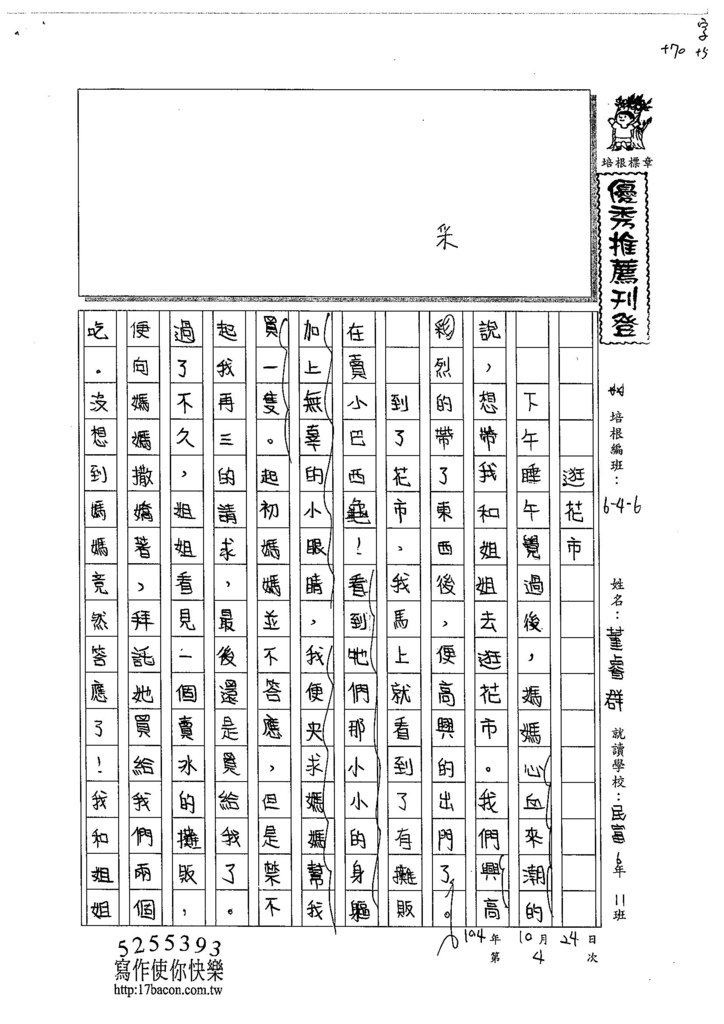 104W6204董睿群 (1)