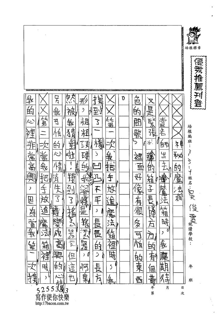 104W4206吳俊霆 (1)