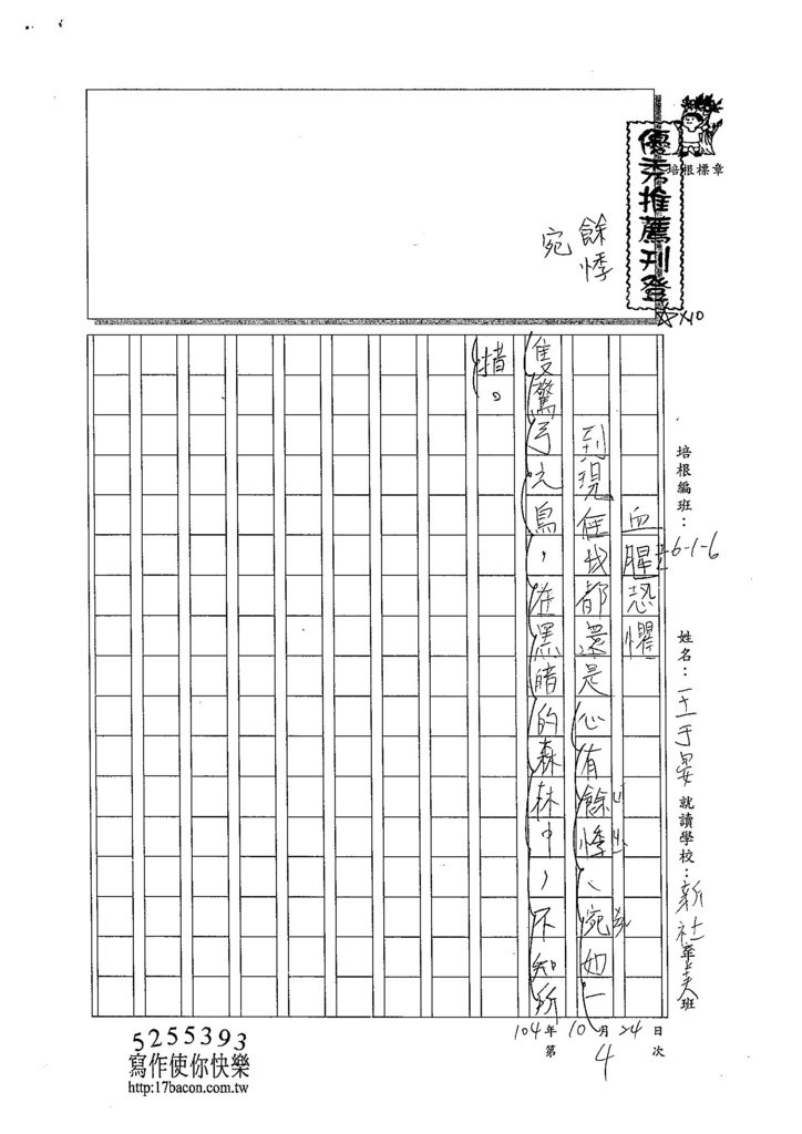 104W6204王于晏 (1)