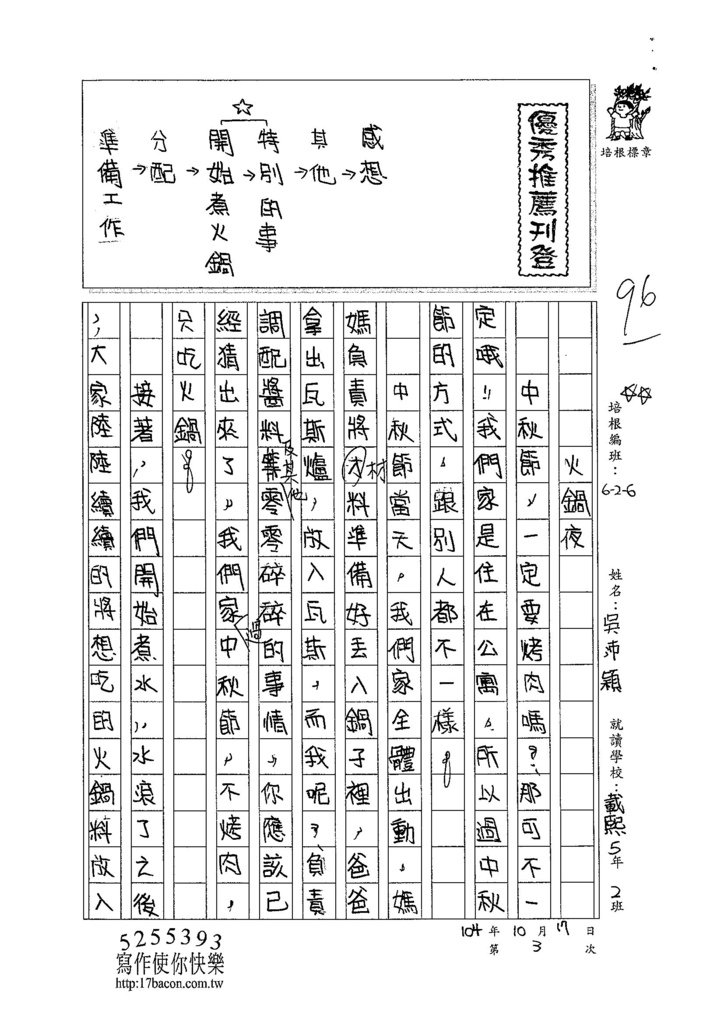 104W6203吳沛穎 (1)