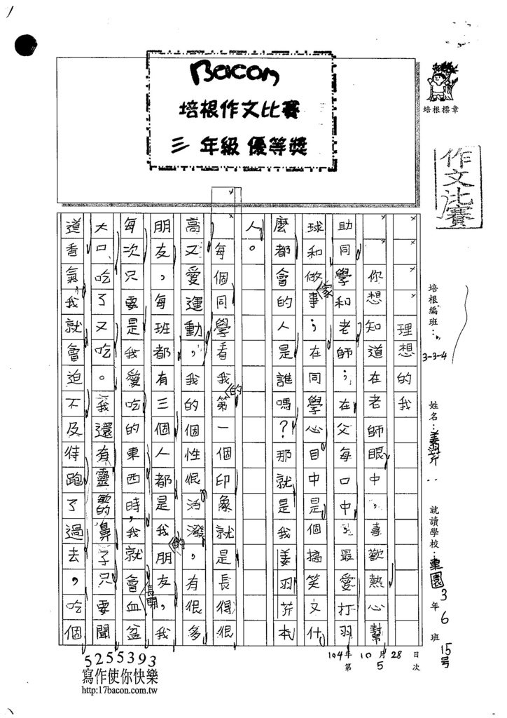 104W3205姜羽芹 (1)