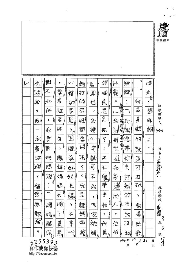 104W3205姜羽芹 (2)