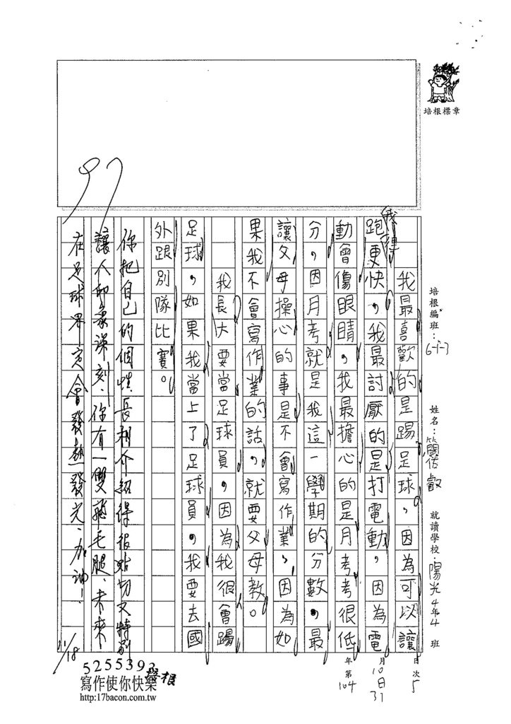 104W3205簡佑叡 (2)