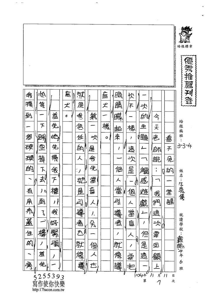 104W4207江亮儀 (1)