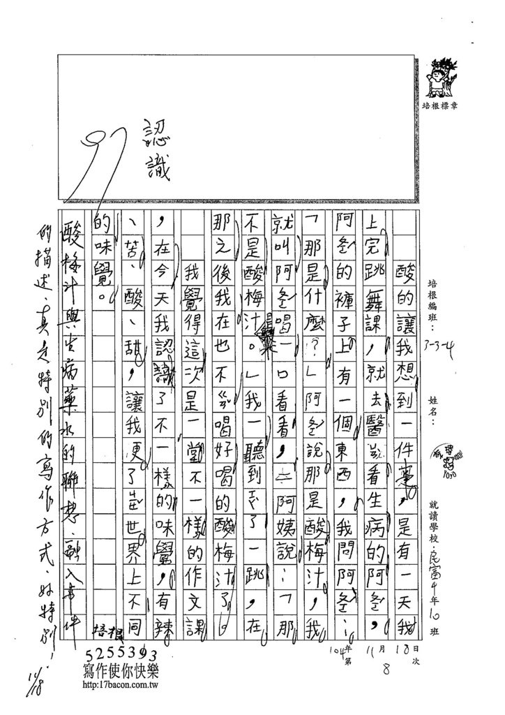 104W4208李瑋嘉 (2)