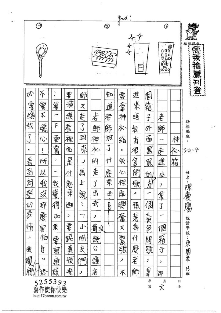 104W4206陳慶陽 (1)