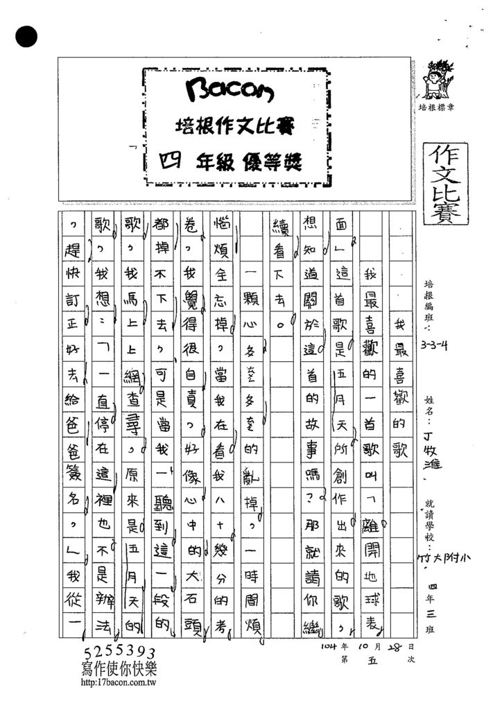 104W4205丁牧淮 (1)