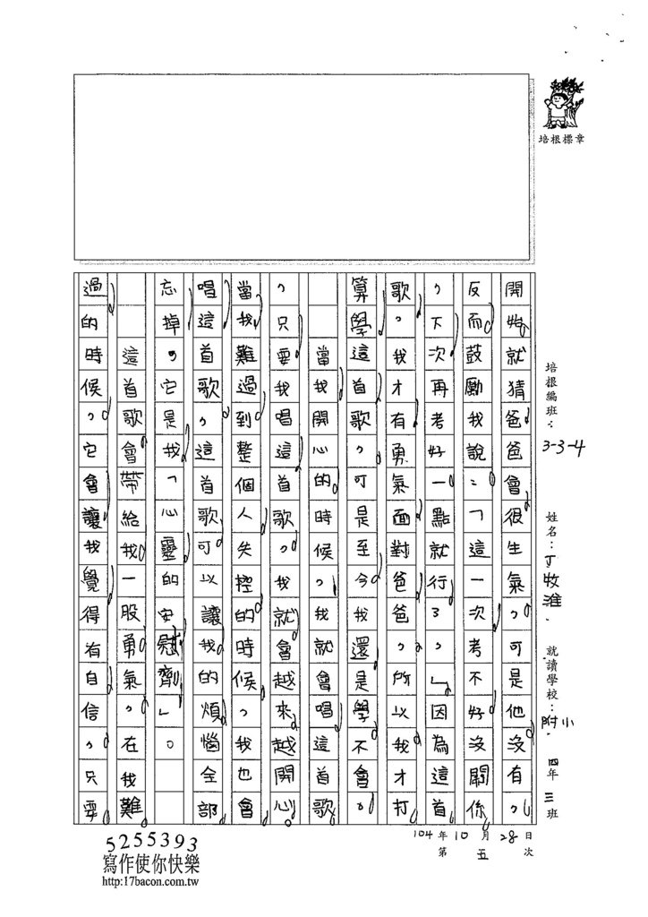 104W4205丁牧淮 (2)