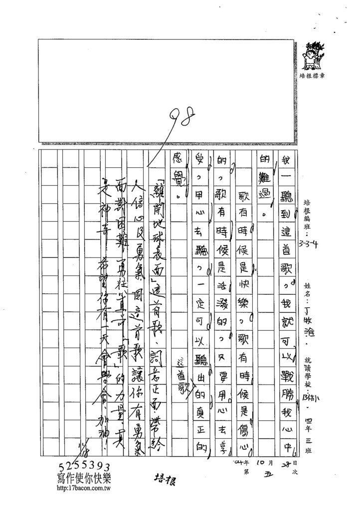 104W4205丁牧淮 (3)