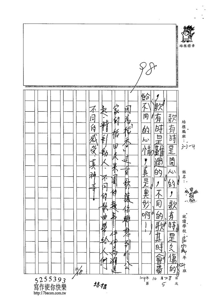 104W4205李瑋嘉 (3)