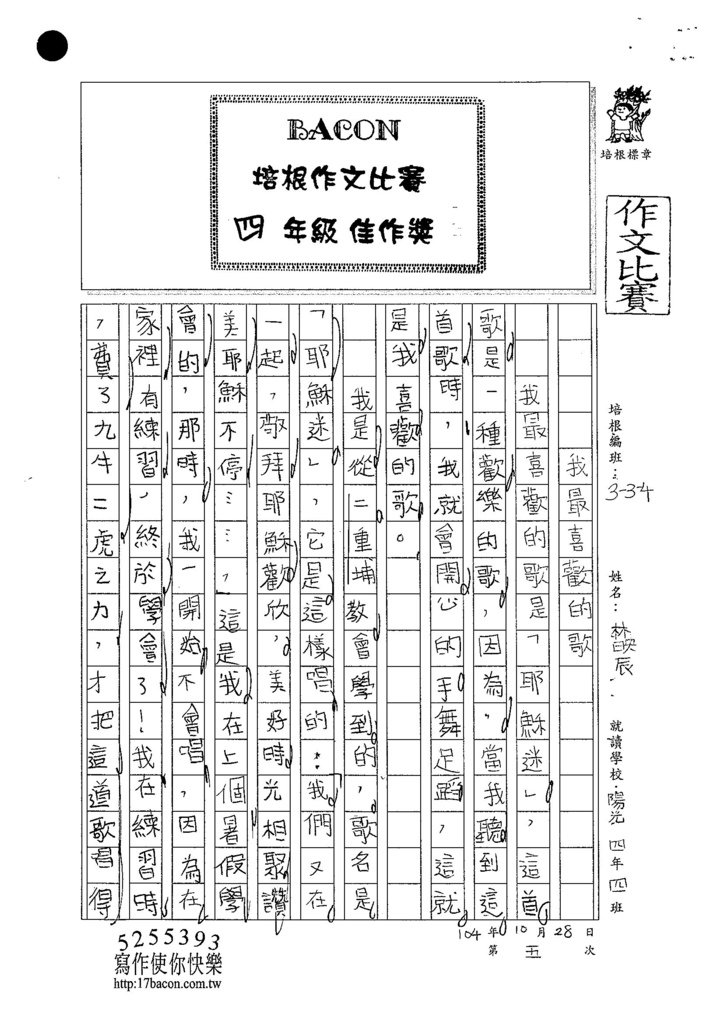 104W4205林映辰 (1)