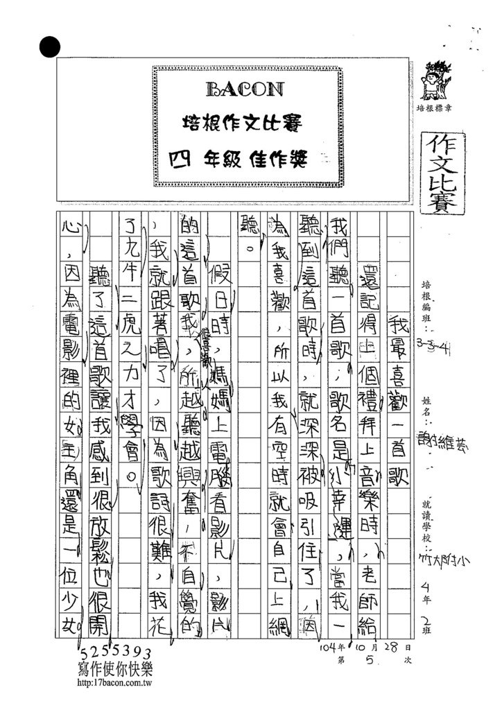 104W4205謝維芸 (1)