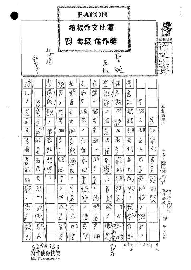 104W4205陳竑齊 (1)