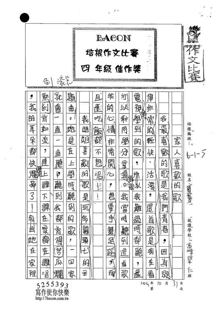 104W4205劉奕秀 (1)