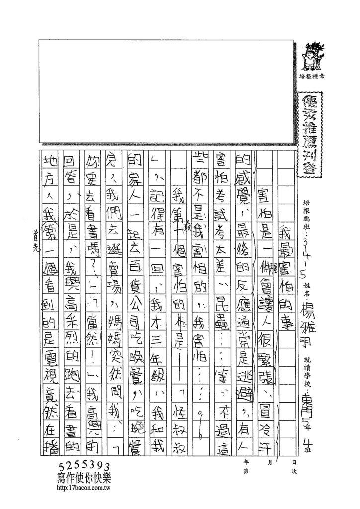 104W5206楊雅羽 (1)