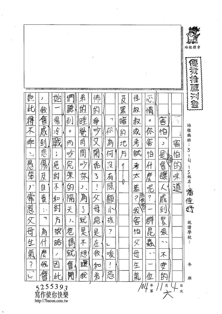 104W5206潘佳妤 (1)