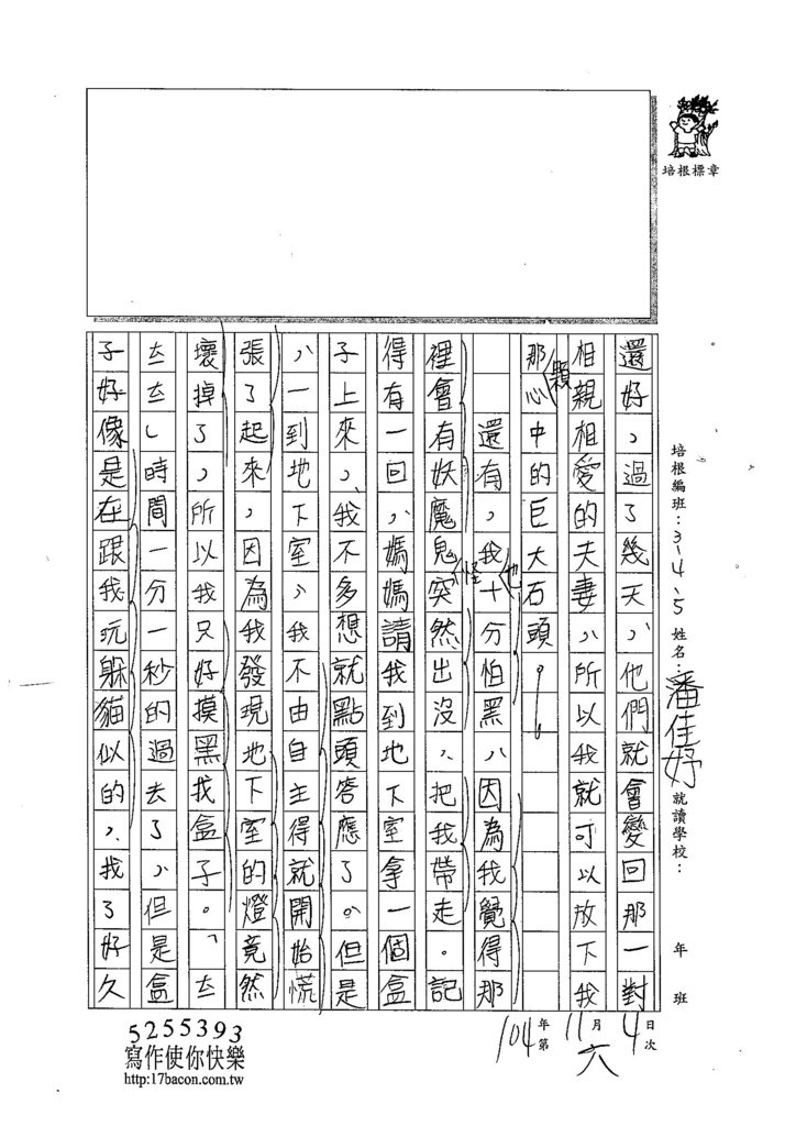 104W5206潘佳妤 (2)