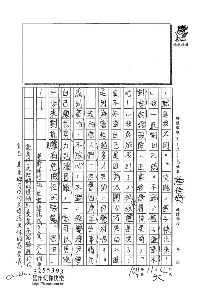 104W5206潘佳妤 (3)