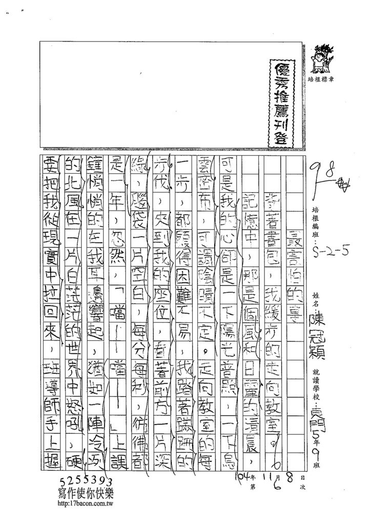 104W5206陳冠穎 (1)