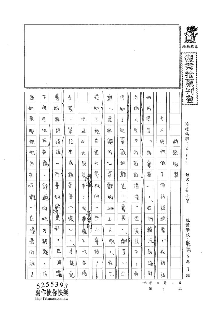 104W5207呂沛芸 (1)