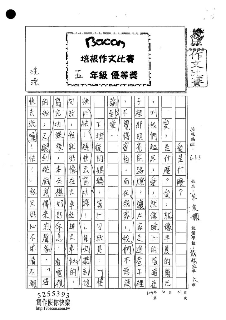 104W5205朱宸嫻 (1)