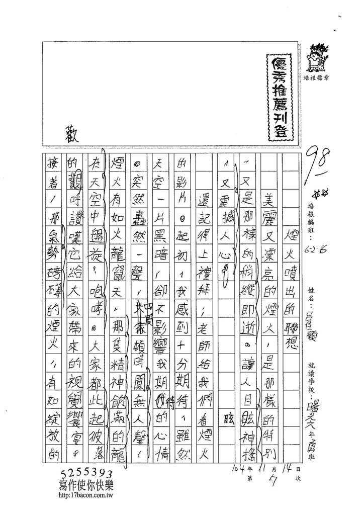 104W6207呂佳穎 (1)