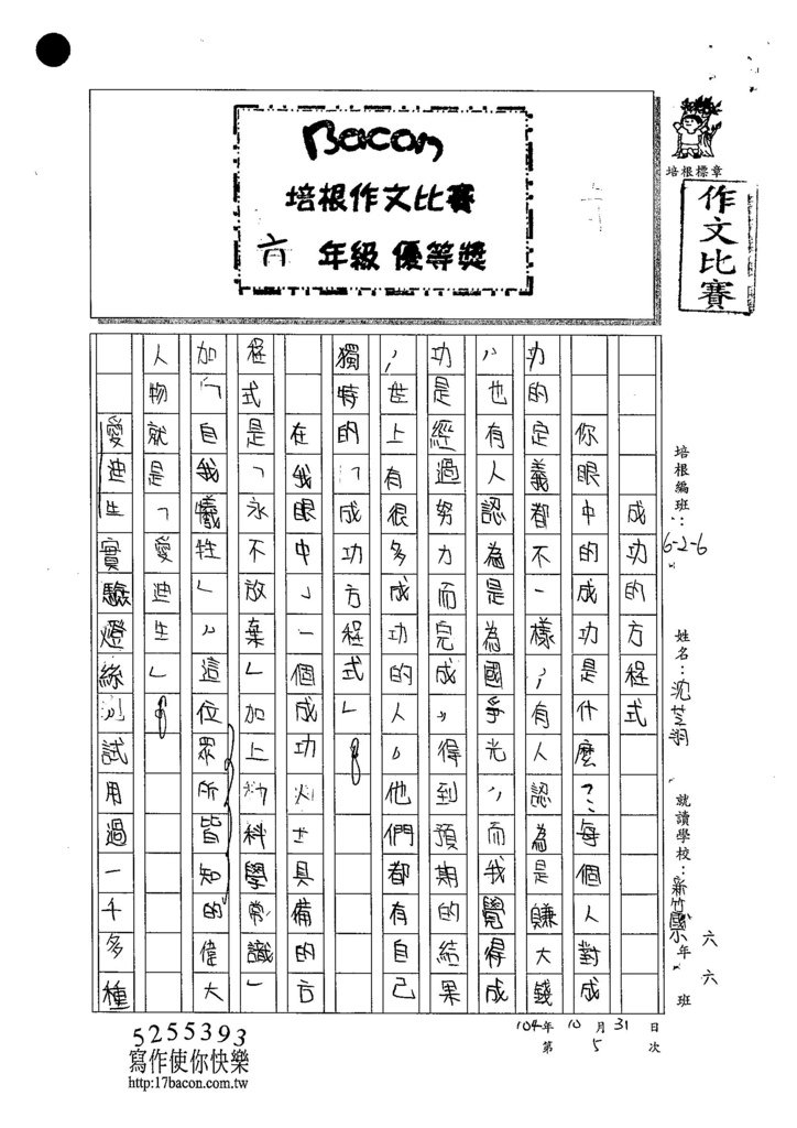 104W6205沈芝羽 (1)