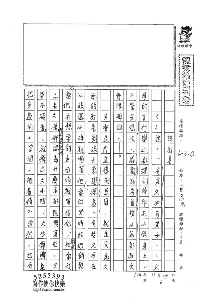 104WG206黃思肜 (1)