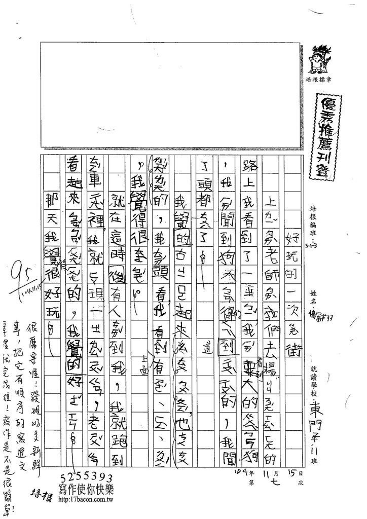 104W3207楊富翔 (1)