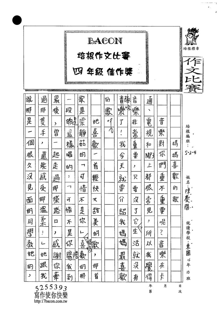 104W4205陳慶陽 (1)