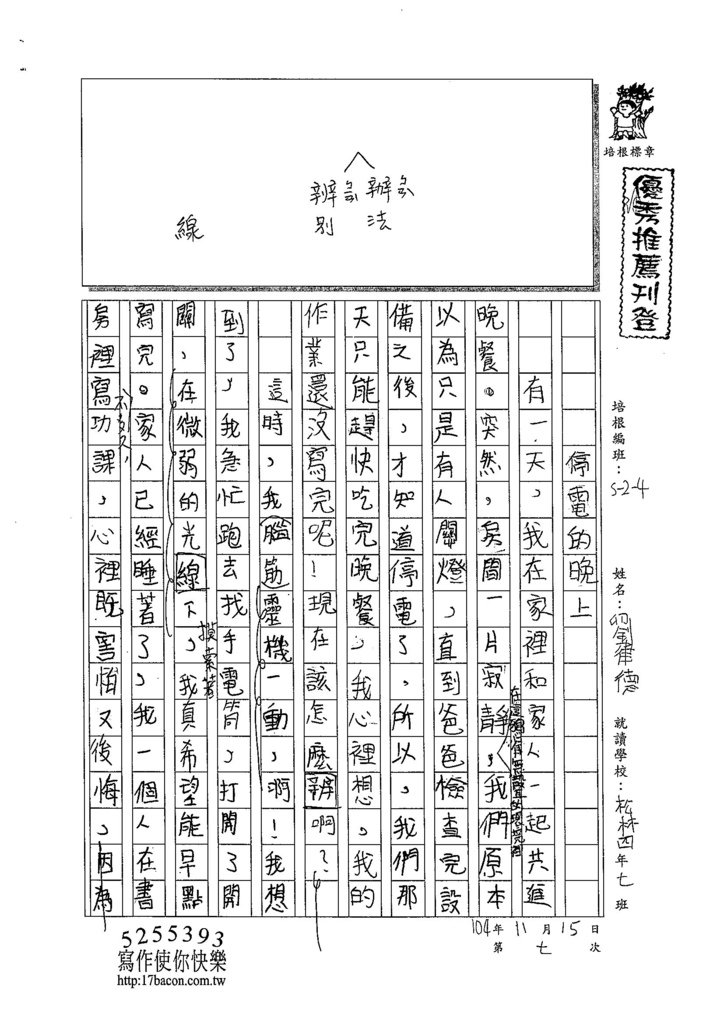 104W4207劉律德 (1)