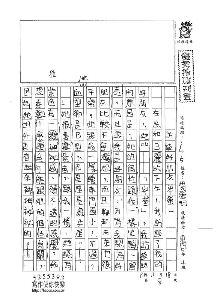 104W5208楊雅羽 (1)