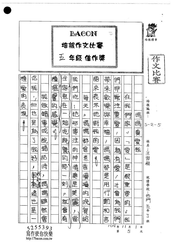 104W5205王羿棋 (1)