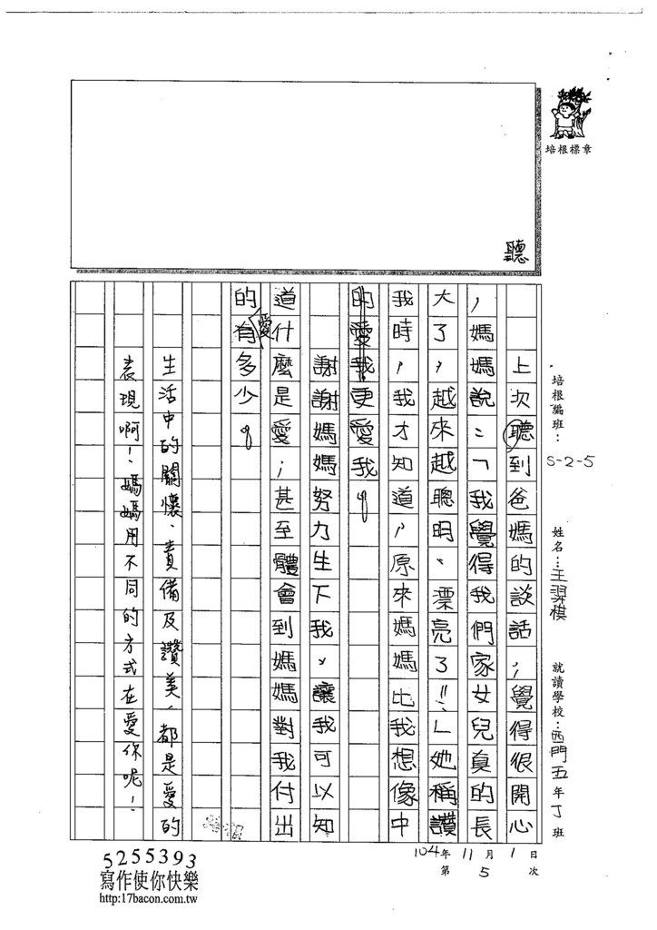 104W5205王羿棋 (2)