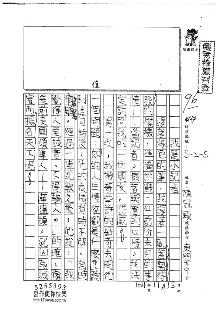 104W5207陳冠穎 (1)