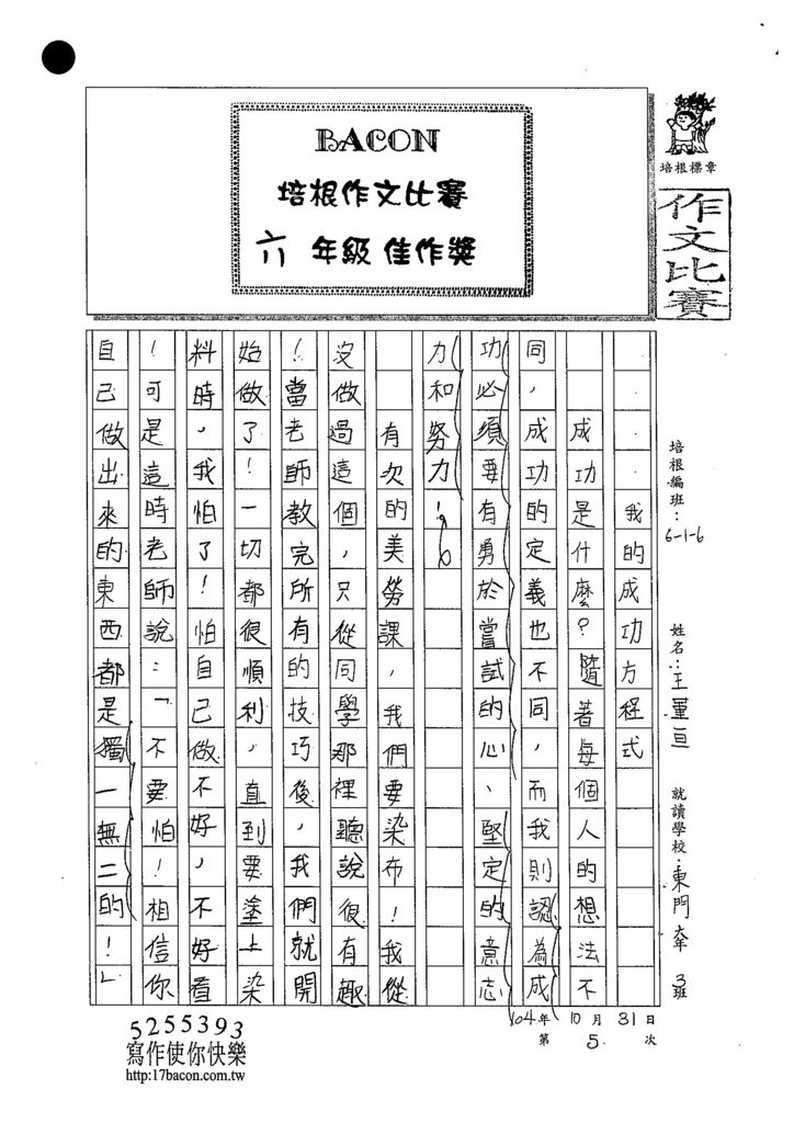 104W6205王堇瑄 (1)