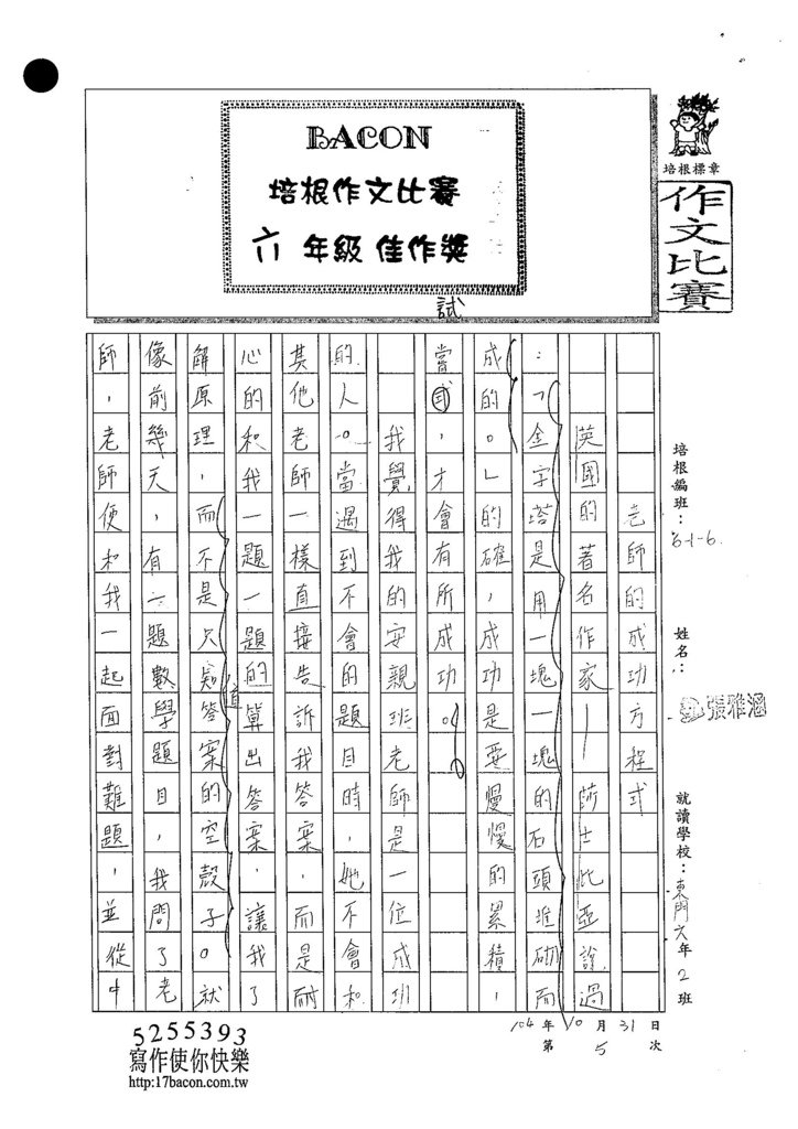 104W6205張雅涵 (1)