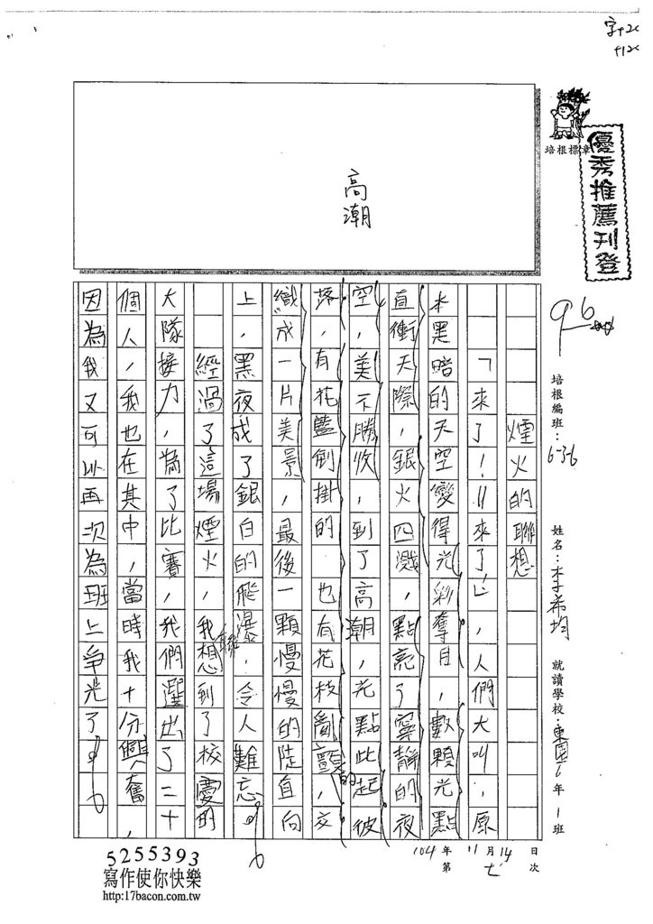 104W6207李希均 (1)