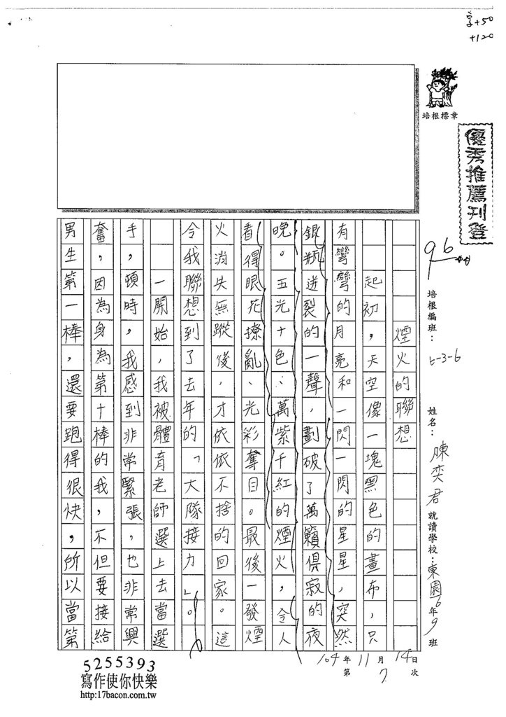 104W6207陳奕君 (1)