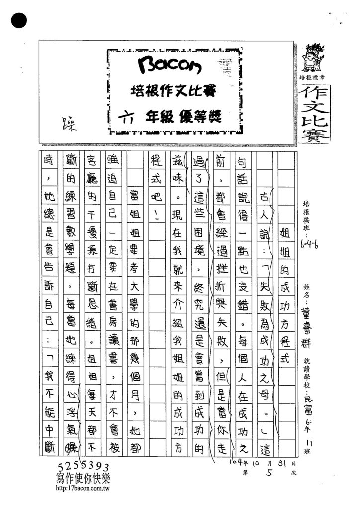 104W6205董睿群 (1)