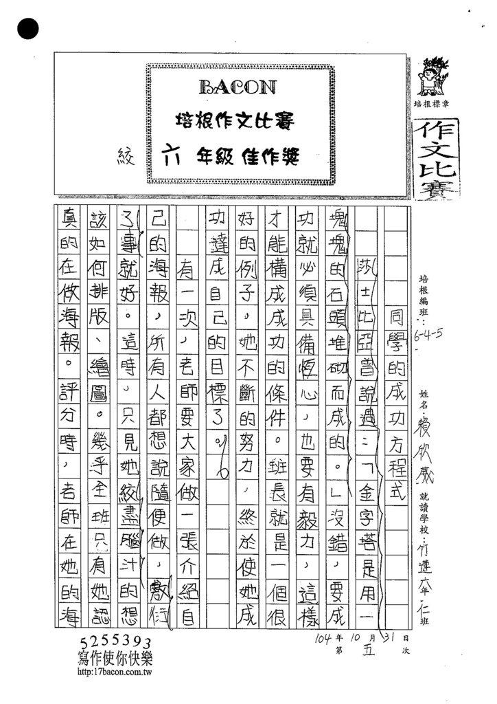 104W6205賴欣葳 (1)