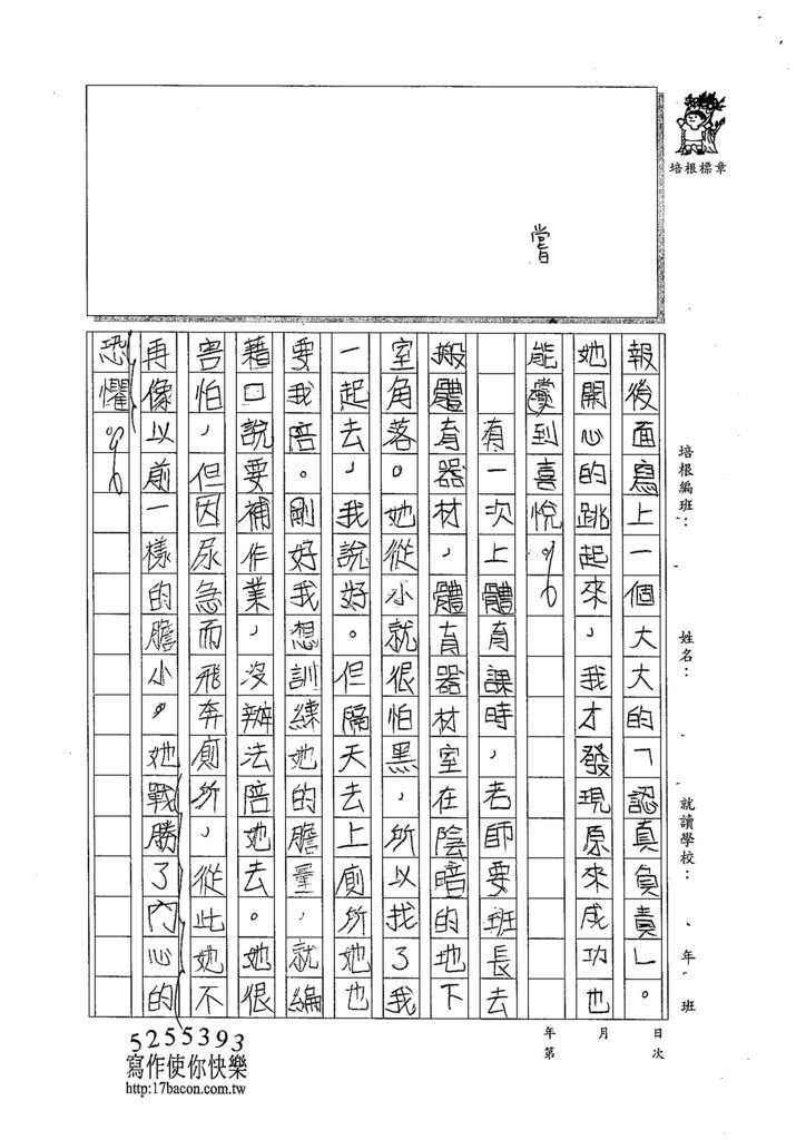 104W6205賴欣葳 (2)