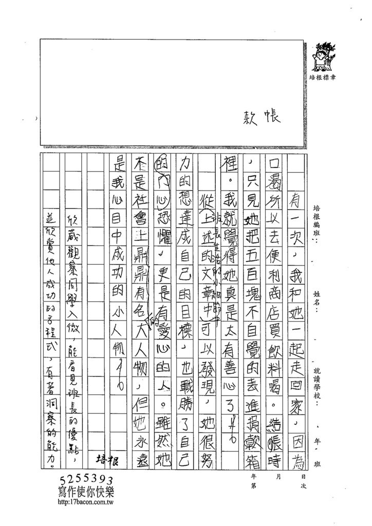 104W6205賴欣葳 (3)