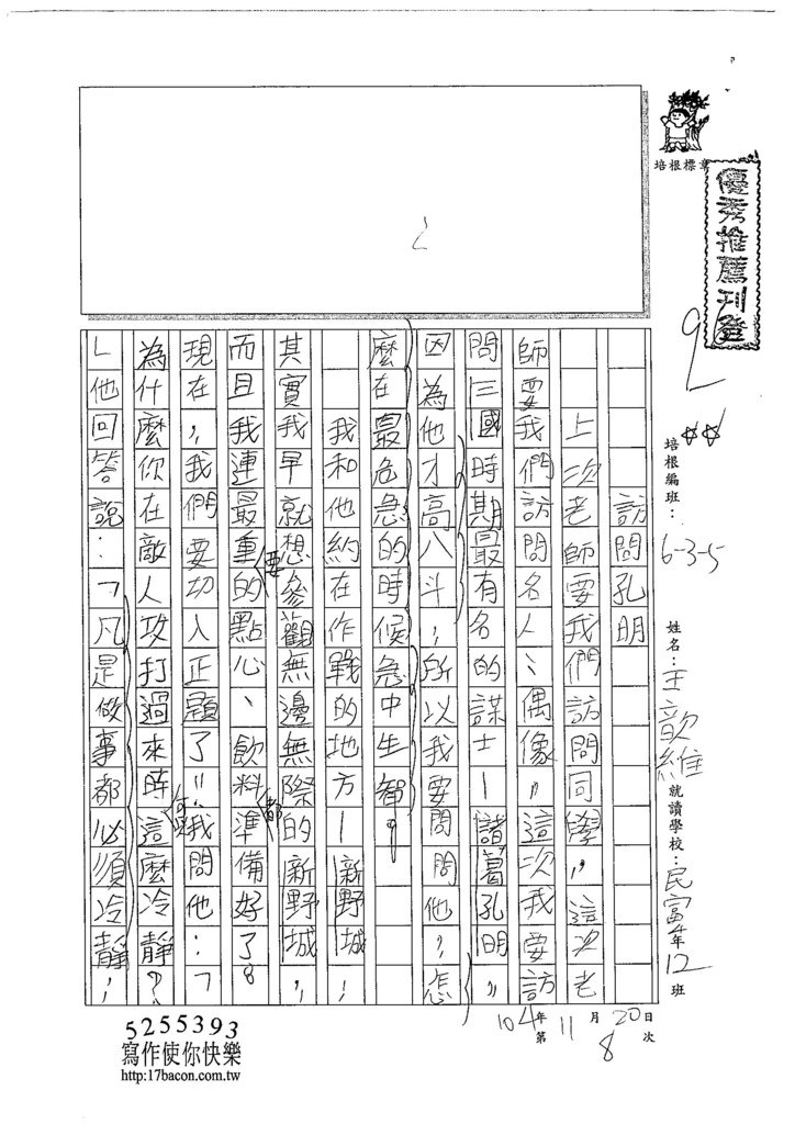 104W5208王歆維 (1)