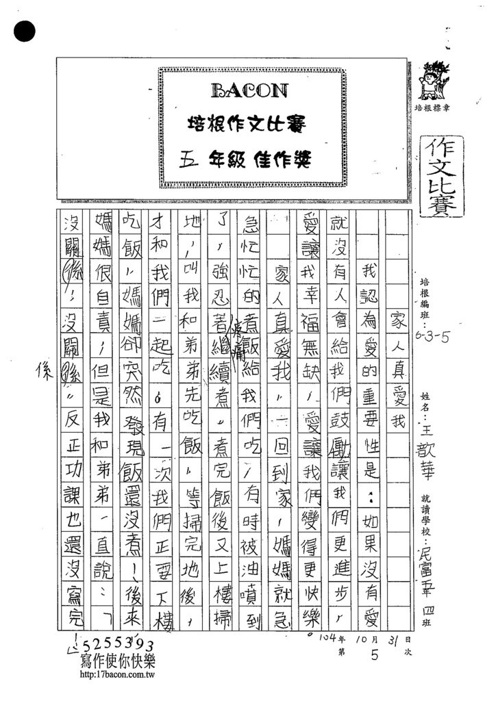 104W5205王歆華 (1)