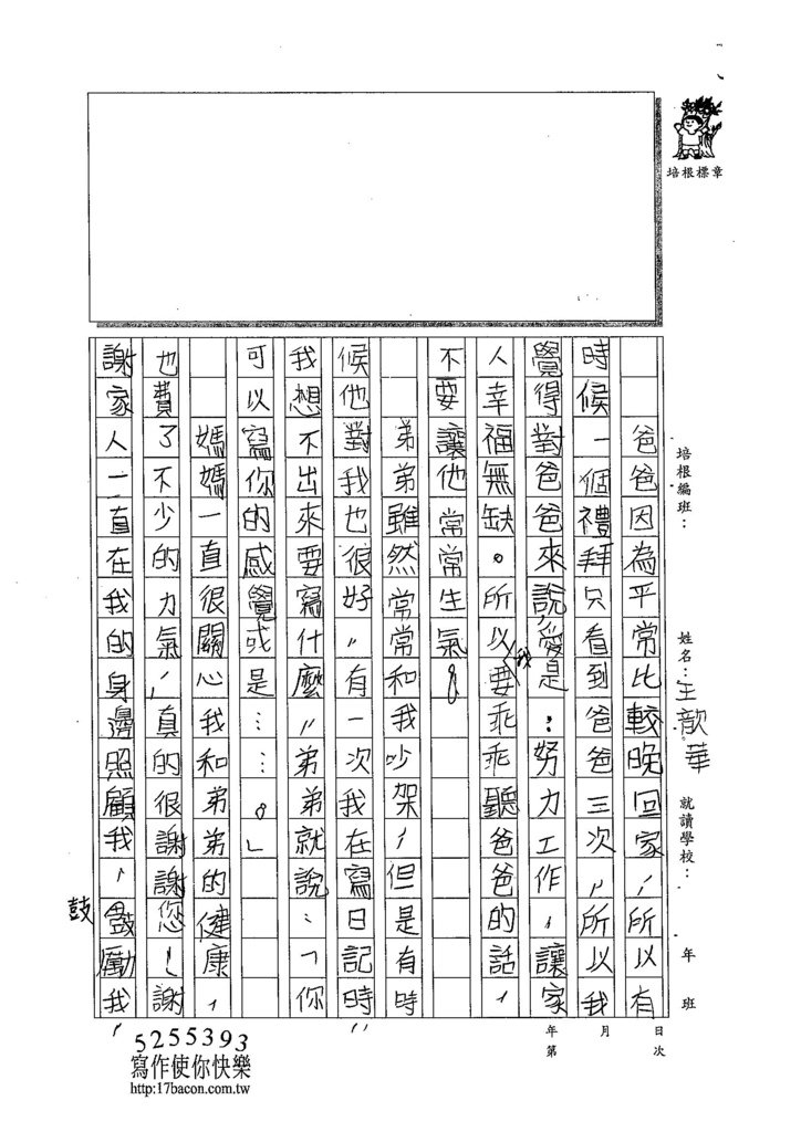 104W5205王歆華 (2)