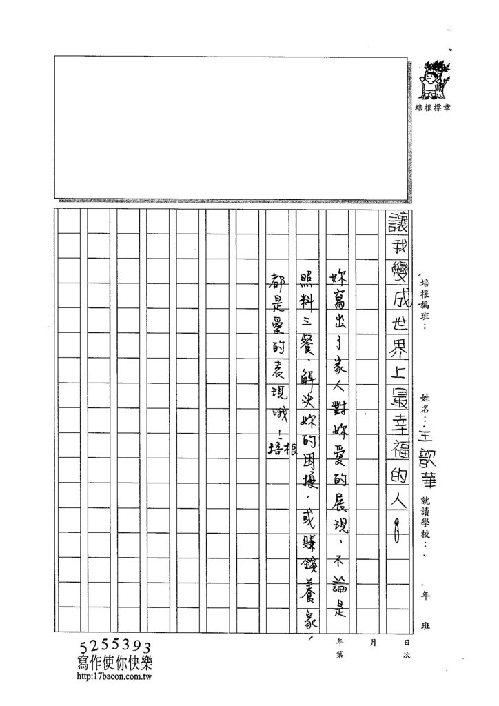 104W5205王歆華 (3)