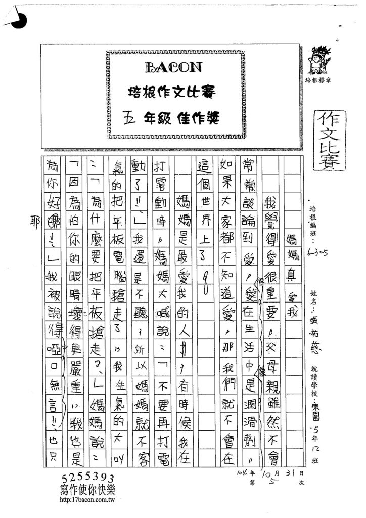 104W5205張祐慈 (1)