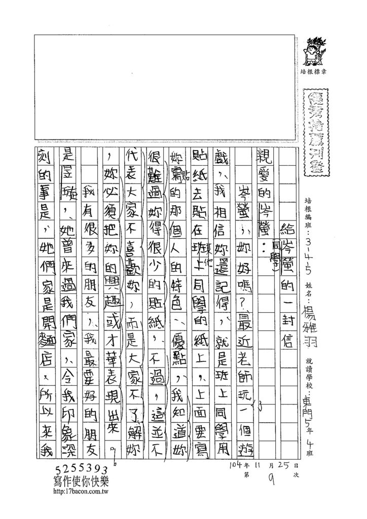 104W5209楊雅羽 (1)