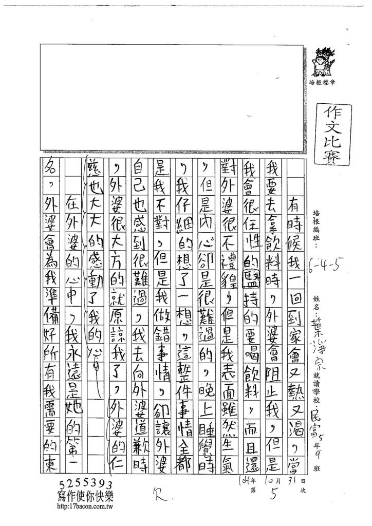 104W5205葉淨宗 (2)